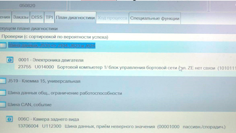 Фото 2. Результаты компьютерной диагностики.