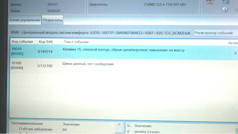 Фото 5. Результаты компьютерной диагностики.