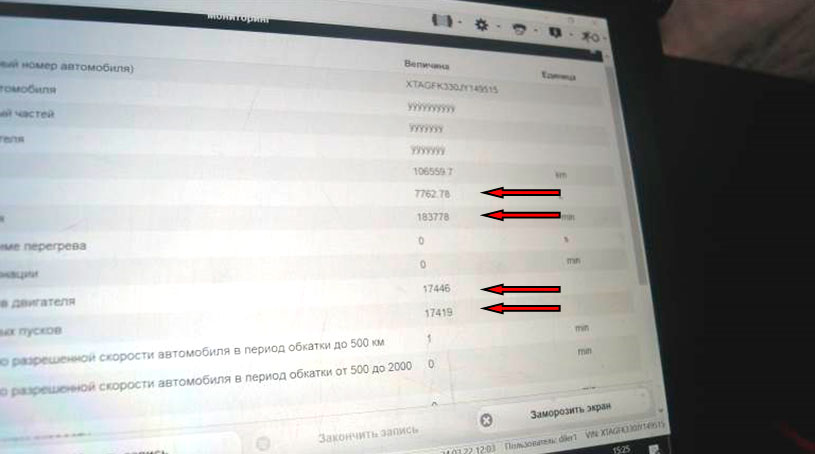 Фото 7. Параметры работы двигателя.
