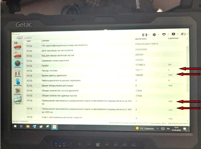 Фото 13. Отдельные параметры работы двигателя автомобиля.