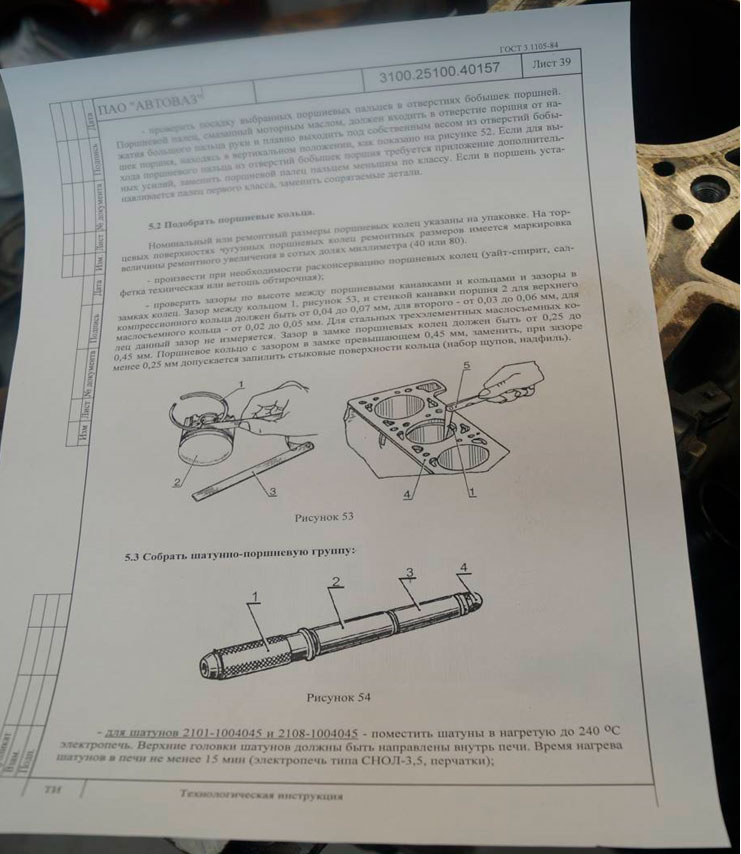 Илл. 3. Значения зазоров поршневых колец.