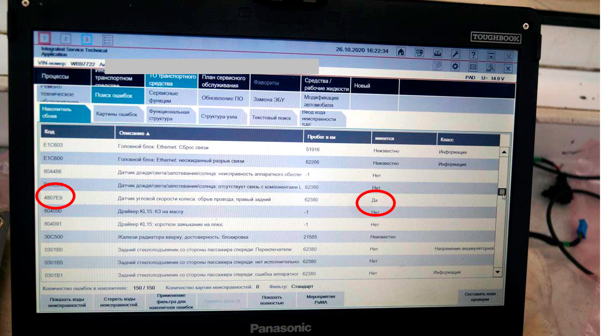 Фото 14. Результаты компьютерной диагностики.