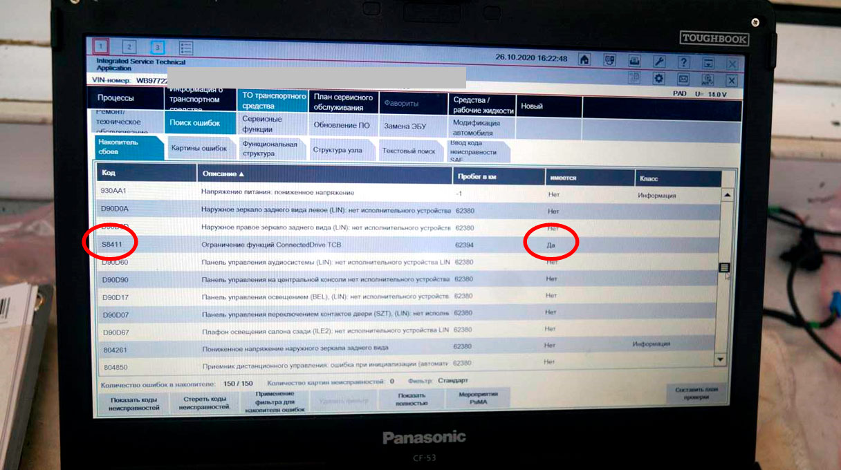 Фото 15. Результаты компьютерной диагностики.