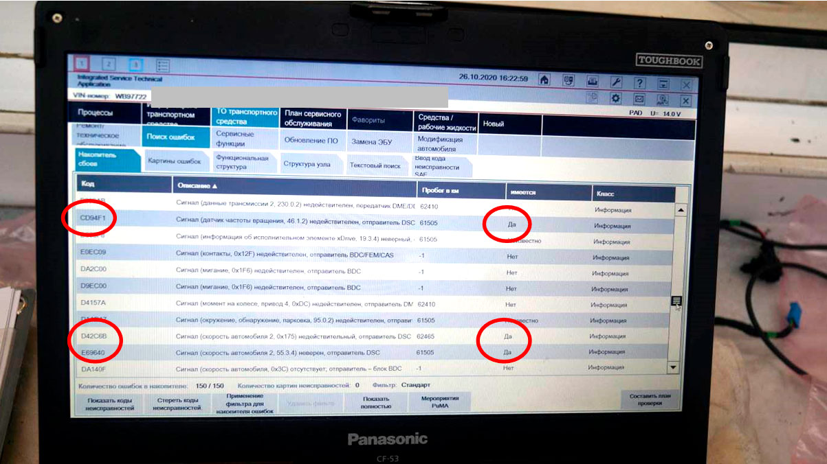 Фото 16. Результаты компьютерной диагностики.