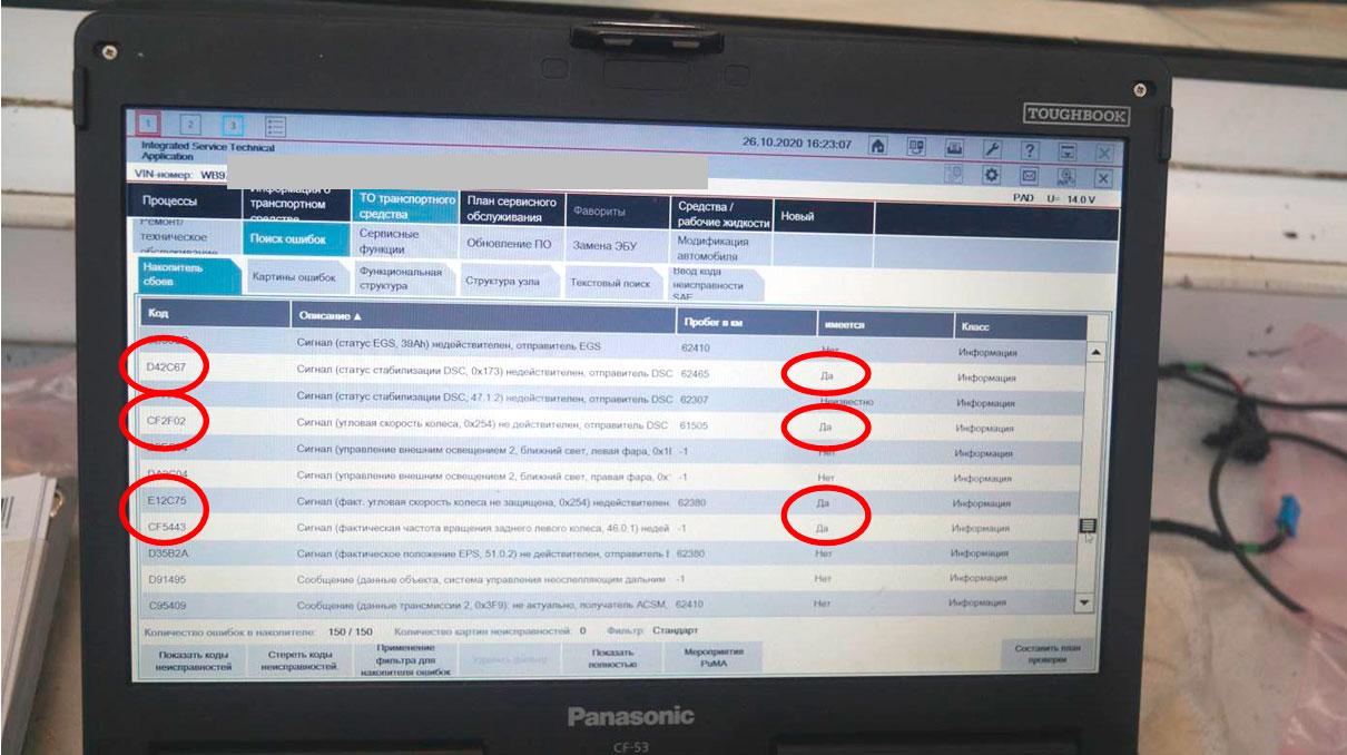 Фото 17. Результаты компьютерной диагностики.