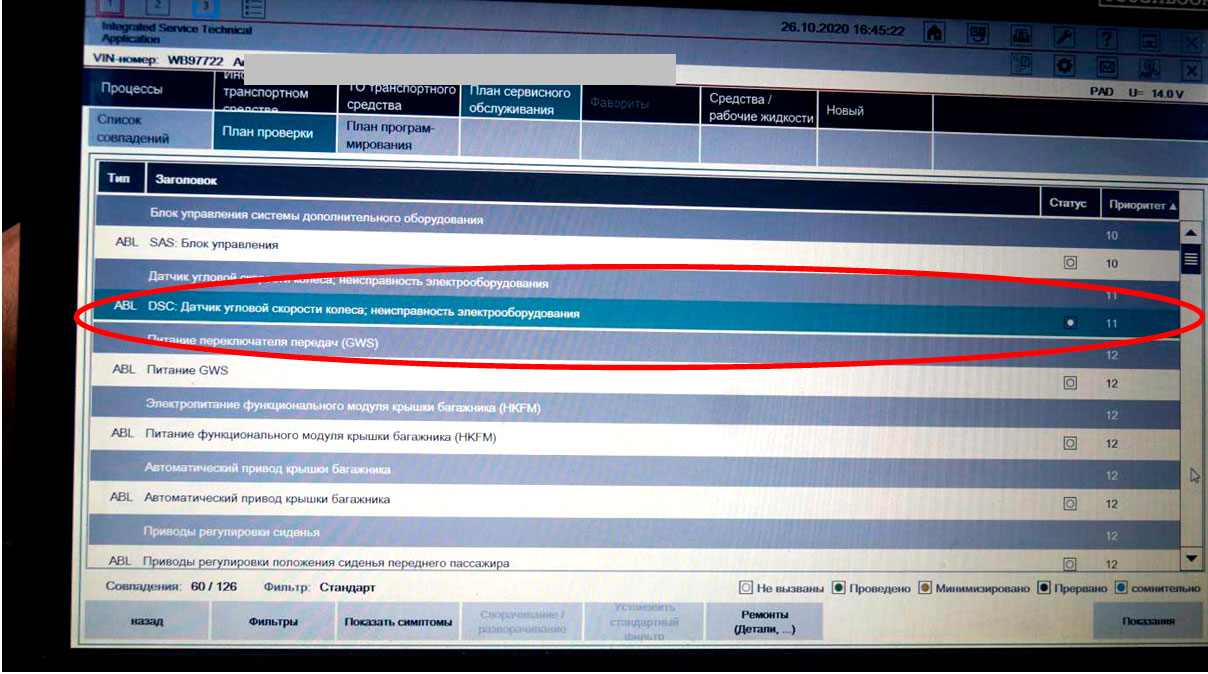 Фото 18. Код неисправности по датчику угловой скорости (заднего правого) колеса (неисправность электрооборудования) является приоритетным.