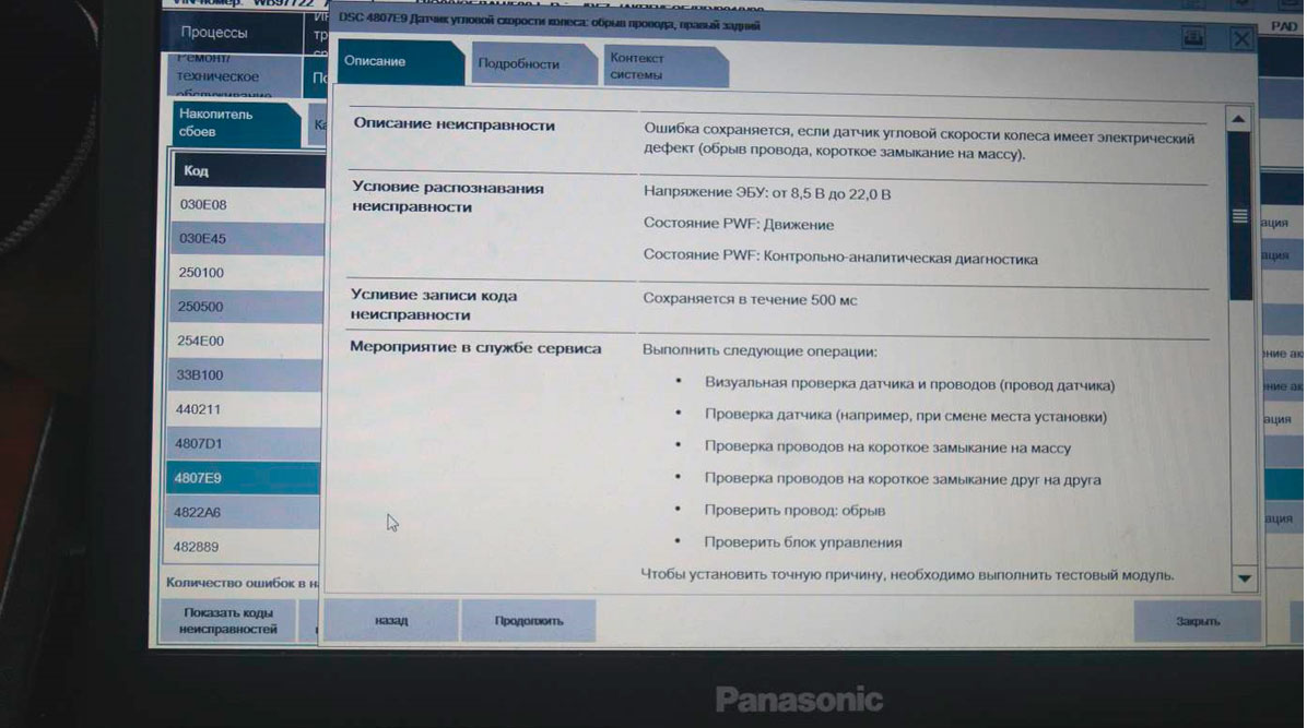 Фото 19. Описание неисправности кода: 4807Е9 – Датчик угловой скорости колеса. Обрыв провода. Задний правый.