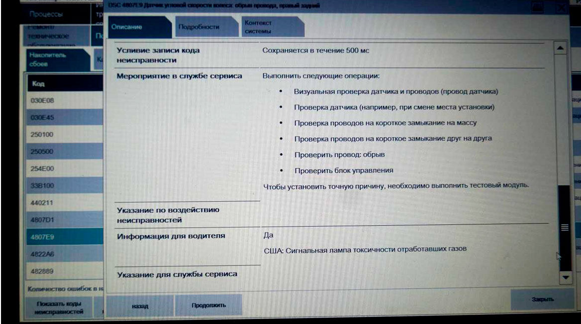 Фото 20. Работы по определению причины возникновения кода неисправности: 4807Е9 – Датчик угловой скорости колеса. Обрыв провода. Задний правый.