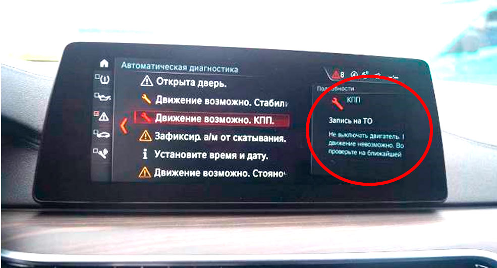 Фото 13. Сообщение на мониторе бортового компьютера.