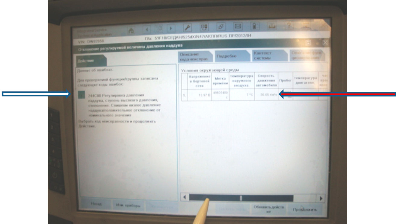 Фото 5. Результаты компьютерной диагностики; бело-синей стрелкой показан код неисправности 244С00, красно-синей стрелкой пробег автомобиля 29891 км.