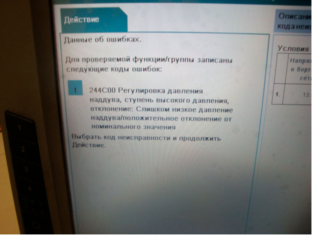 Фото 6. Результаты компьютерной диагностики; код неисправности 244С00.