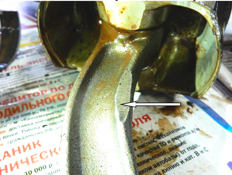Фото 14. На стержне шатуна 1-го цилиндра имеются следы от контактного взаимодействия и локальное смятие металла