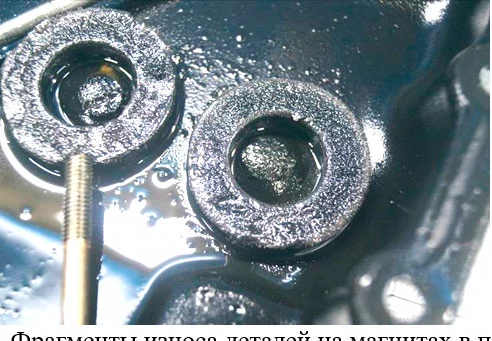 Фото 8. Фрагменты износа деталей на магнитах в поддоне