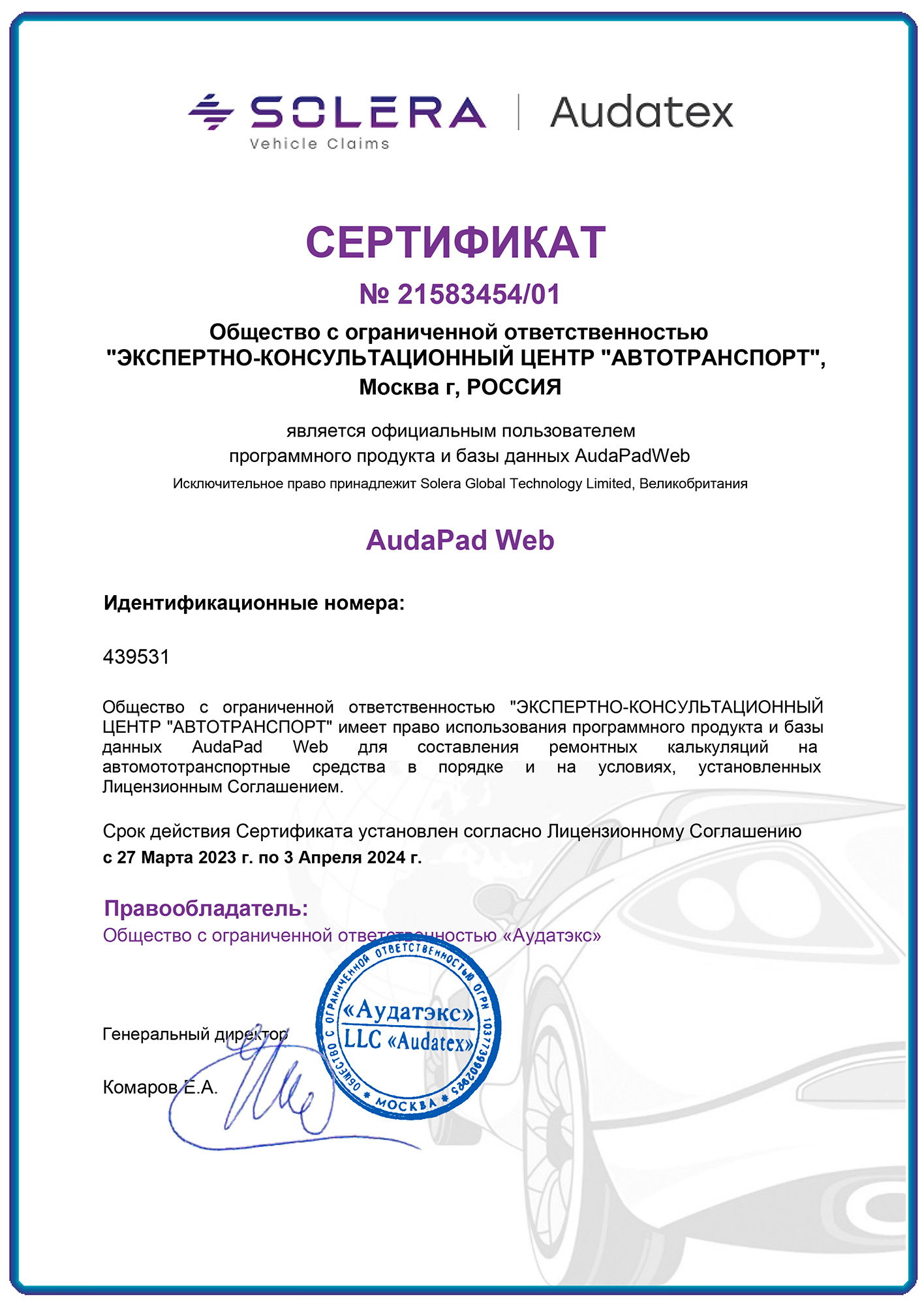 Сертификат